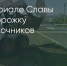 Поделитья во ВКонтакте - Братская Студия Телевидения