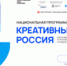 Приглашаем вас познакомиться с платформой «Креативный код» — это онлайн-ресурс, который поможет найти идеи, вдохновение и инструменты для реализации творческих и социальных проектов. - Агаповский район