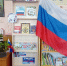 Российский флаг – державы символ - Тогучинская ЦБС
