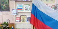 Российский флаг – державы символ - Тогучинская ЦБС