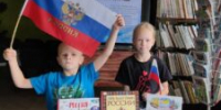 Российский гордый триколор - ЦБС города Архангельска