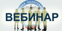 Региональное налоговое Управление расскажет на вебинаре про сводное налоговое уведомление за 2025 год. - Островский муниципальный район