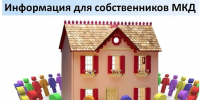 Уважаемые собственники помещений! - Госжилинспекция Камчатского края
