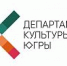 Региональный опрос на тему: «Культурная афиша Югры: формируем вместе» - Центр спортивной подготовки