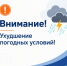 Внимание! МЧС предупреждает о возможном возникновении ЧС на территории Хабаровского края! - Верхнебуреинский район