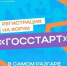 Приглашаем на Всероссийский форум молодых государственных и муниципальных служащих «ГосСтарт» - Министерство энергетики и ЖКХ