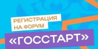 Приглашаем на Всероссийский форум молодых государственных и муниципальных служащих «ГосСтарт» - Министерство энергетики и ЖКХ