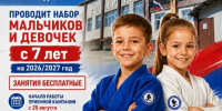 СШОР «Спарта» имени Владимира Шкалова приглашает детей в дружную команду юных дзюдоистов - Газета Алтайский спорт