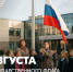 Министерство образования Ярославской области Поздравление Министра просвещения России Сергея Кравцова с Днем флага - Министерство образования