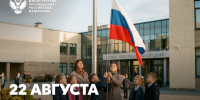Министерство образования Ярославской области Поздравление Министра просвещения России Сергея Кравцова с Днем флага - Министерство образования