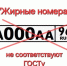 Госномер автомобиля должен соответствовать ГОСТу - Междуреченский городской округ