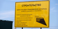Ситуация со строительством моста в Улан-Удэ приняла неожиданный оборот - Газета Номер один