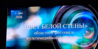 «ЦВЕТ БЕЛОЙ СТЕНЫ — 2026» - Центр народного творчества