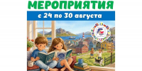 Афиша недели - Детско-юношеская библиотека