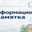 Информационная памятка. - ВОПБ