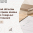 Предпринимателям Архангельской области помогут в регистрации товарного знака - Пресс-центр Правительства