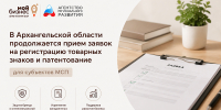 Предпринимателям Архангельской области помогут в регистрации товарного знака - Пресс-центр Правительства