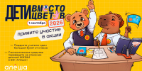 «Дети вместо цветов» – ежегодная добрая акция - Городская управа