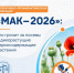 Оперативно-профилактическая операция «Мак – 2026» - Октябрьский район