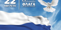 С Днём Государственного флага Российской Федерации! - Министерство по внешним связям, национальной политике, печати и информации