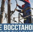 24 августа в Новгородской области сильный ветер и ливневые дожди нарушили электроснабжение в 15 округах Новгородской области.. - Маревский округ