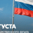 Поздравление Министра просвещения РФ Сергея Кравцова с Днем Государственного флага Российской Федерации - Министерство образования