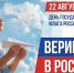  Флаг, который объединяет поколения. - Городской округ Бердянск