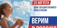  Флаг, который объединяет поколения. - Городской округ Бердянск