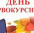 День первокурсников ЛТПИТУ 1 - ЛТПИТУ