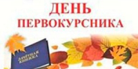 День первокурсников ЛТПИТУ 1 - ЛТПИТУ