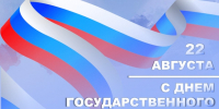 Поздравляем вас с Днём Государственного флага Российской Федерации! - Общественная палата
