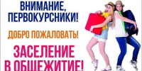 Заселение в общежитие! 1 - ЛТПИТУ