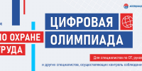 СТАНЬТЕ ЛУЧШИМ В ПРОФЕССИИ:  «ЦИФРОВАЯ ОЛИМПИАДА ПО ОХРАНЕ ТРУДА» В РАМКАХ ЮБИЛЕЙНОГО БИОТ 2026 ОБЪЯВЛЯЕТ СТАРТ РЕГИСТРАЦИИ - Агентство занятости населения