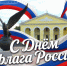 С Днём Государственного флага Российской Федерации! - Департамент соцзащиты, труда и занятости