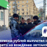 «Более полумиллиона рублей выплатил отец из Кирова ради снятия запрета на вождение автомобиля и выезд за границу» - УФССП