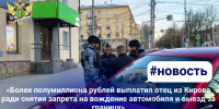 «Более полумиллиона рублей выплатил отец из Кирова ради снятия запрета на вождение автомобиля и выезд за границу» - УФССП