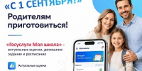 Операция «1 сентября» родителям приготовиться! - Управление образования