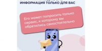 Код из SMS — ключ к вашим деньгам и личным данным - Комитет цифрового развития