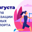 С 24 по 30 августа проводится Неделя популяризации активных видов спорта - Технологический институт