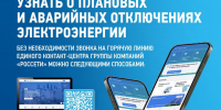 Как узнать о плановых и аварийных отключениях электричества в Ленобласти - Online47.Ru