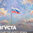 Поздравление Министра просвещения Российской Федерации Сергея Кравцова с Днем Государственного флага - Министерство образования