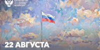 Поздравление Министра просвещения Российской Федерации Сергея Кравцова с Днем Государственного флага - Министерство образования