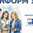 В КАМЧАТСКОМ КРАЕ СТАРТОВАЛ ПРОЕКТ «ИНФОРМУИК» - Избирательная комиссия