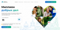 Стартовал важный проект для региона: начала работать платформа «Миллион добрых дел» - Город Липецк