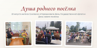 Душа родного посёлка - Межпоселенческая библиотека