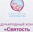 Открыт приём заявок на Международный конкурс «Святость материнства» — 2026 - Общественная палата РБ