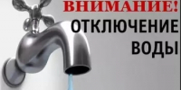 Отключение холодного водоснабжения. - Аскинский район