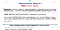 Об экстренном состоянии: перегревание и ожоги - Министерство здравоохранения РБ