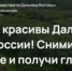 Всероссийский конкурс путешествий «Дальний Восток - Земля приключений» - Департамент образования