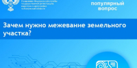 Рубрика «Самый популярный вопрос»:  Зачем нужно межевание земельного участка?. - Барятинский район